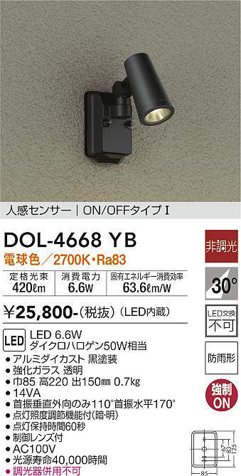 大光電機 daiko dol 4668yb アウトドアライト 人感センサー付 非調光 led内蔵 電球色 防雨形 黒 まいどdiy 2号店