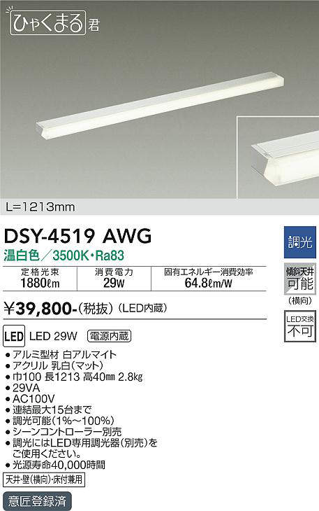 大光電機(DAIKO) DSY-4519AWG 間接照明 LED 電源内蔵 調光(調光器別売) 温白色 ひゃくまる君 L=1213mm