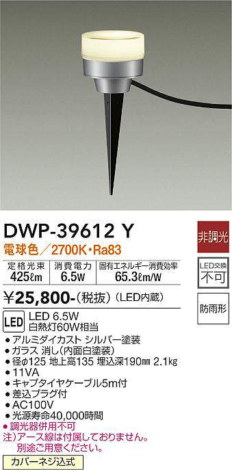 大光電機 daiko dwp 39612y アウトドアライト ポール led内蔵 非調光 電球色 防雨形 シルバー まいどdiy 2号店