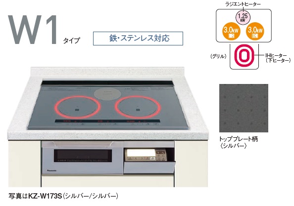 【在庫あり】IHクッキングヒーター パナソニック　KZ-W173S　Wシリーズ 2口IH+ラジエント 幅75cm シルバー(KZ-V173Sの後継機種)[♭☆2【個人後払いNG】]