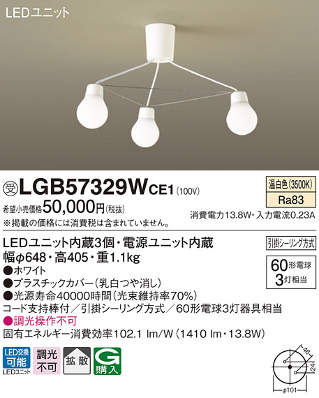 パナソニック LGB57329WCE1 シャンデリア 吊下型 LED(温白色) シャンデリア 拡散 引掛シーリング方式 白熱電球60形3灯器具