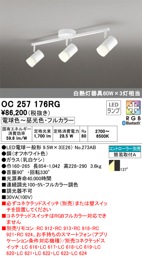 オーデリック OC257176RG(ランプ別梱) シャンデリア フルカラー 調光 調色 Bluetooth コントローラー別売 LEDランプ