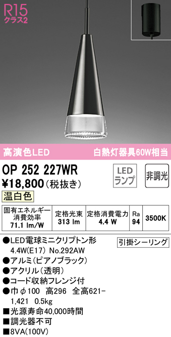 オーデリック OP252227WR(ランプ別梱) ペンダントライト 非調光 LEDランプ 温白色 フレンジタイプ ピアノブラック - まいど