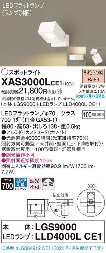 パナソニック XAS3000LCE1(ランプ別梱) スポットライト 天井直付型・壁直付型・据置取付型 LED(電球色) 拡散タイプ ホワイト