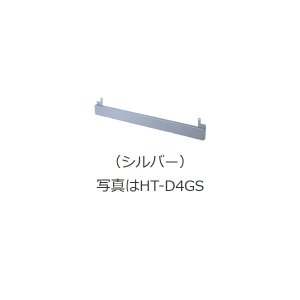 画像: 日立 HT-D4GS30 IHクッキングヒーター ビルトインタイプ用下ルーバー (すき間30mm対応用) シルバー