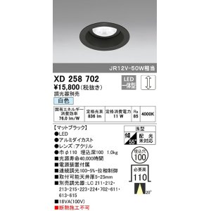 画像: オーデリック　XD258702　ダウンライト φ100 調光 調光器別売 LED一体型 白色 浅型 マットブラック