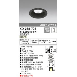 画像: オーデリック　XD258708　ダウンライト φ100 調光 調光器別売 LED一体型 温白色 浅型 マットブラック