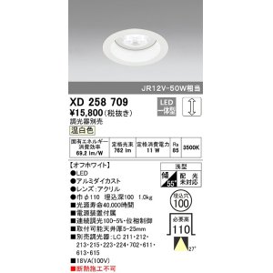 画像: オーデリック　XD258709　ダウンライト φ100 調光 調光器別売 LED一体型 温白色 浅型 オフホワイト