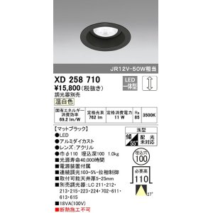 画像: オーデリック　XD258710　ダウンライト φ100 調光 調光器別売 LED一体型 温白色 浅型 マットブラック