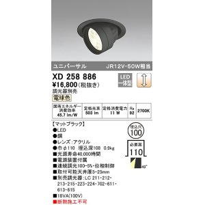 画像: オーデリック　XD258886　ダウンライト φ100 調光 調光器別売 LED一体型 電球色 ユニバーサル マットブラック