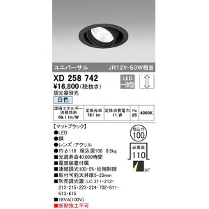 画像: オーデリック　XD258742　ダウンライト φ100 調光 調光器別売 LED一体型 白色 ユニバーサル マットブラック