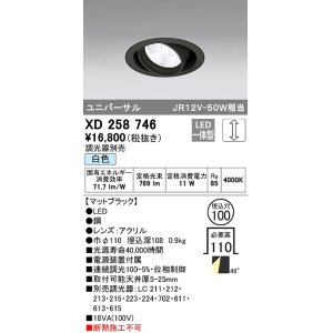画像: オーデリック　XD258746　ダウンライト φ100 調光 調光器別売 LED一体型 白色 ユニバーサル マットブラック