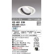 画像1: オーデリック　XD401239　ダウンライト φ150 電源装置別売 LED一体型 白色 ユニバーサル オフホワイト (1)