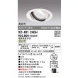 画像1: オーデリック　XD401240H　ダウンライト φ150 電源装置別売 LED一体型 温白色 高彩色 ユニバーサル オフホワイト (1)