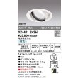 画像1: オーデリック　XD401242H　ダウンライト φ150 電源装置別売 LED一体型 白色 高彩色 ユニバーサル オフホワイト (1)