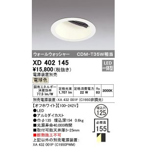 オーデリック XD401190 ダウンライト φ150 電源装置別売 LED一体型