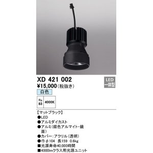 画像: オーデリック　XD421002　ダウンライト 交換用光源ユニット LED一体型 白色 マットブラック