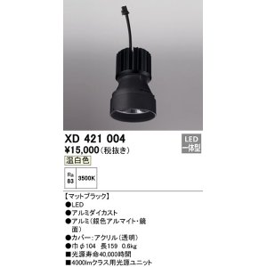 画像: オーデリック　XD421004　ダウンライト 交換用光源ユニット LED一体型 温白色 マットブラック