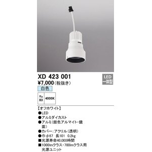 画像: オーデリック　XD423001　ダウンライト 交換用光源ユニット LED一体型 白色 オフホワイト