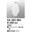 画像1: オーデリック　XA253064　ダウンライト 部材 配光変換パネル 拡散配光 (1)