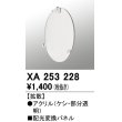 画像1: オーデリック　XA253228　ダウンライト 部材 配光変換パネル 拡散配光 (1)