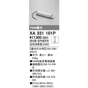 画像: オーデリック　XA331101P　ダウンライト 部材 電源装置 屋内天井用 調光器・信号線別売