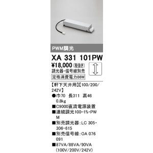 画像: オーデリック　XA331101PW　ダウンライト 部材 電源装置 軒下天井用 調光器・信号線別売