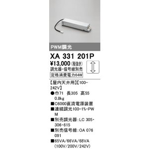 画像: オーデリック　XA331201P　ダウンライト 部材 電源装置 屋内天井用 調光器・信号線別売