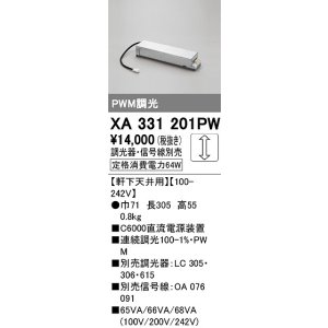 画像: オーデリック　XA331201PW　ダウンライト 部材 電源装置 軒下天井用 調光器・信号線別売