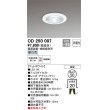 画像1: オーデリック　OD250007　ダウンライト φ50 非調光 電源装置・接続線別売 LED一体型 昼白色 浅型 マットホワイト (1)