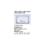 画像: リンナイ 浴室暖房乾燥機オプション　BHOT-C002　天井取付枠セット