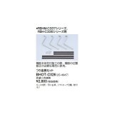 画像: リンナイ 浴室暖房乾燥機オプション　BHOT-C026　つり金具セット