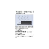 画像: リンナイ 浴室暖房乾燥機オプション　BHOT-C015（B）　つり金具セット