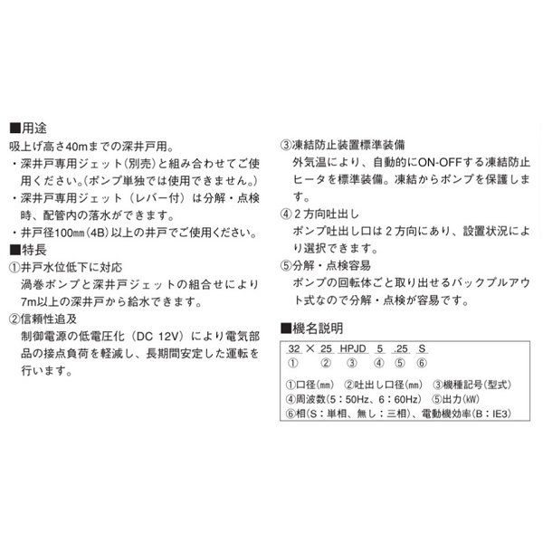 画像2: 荏原製作所　32x25HPJD5.4　HPJD型 深井戸専用ジェットポンプ 本体 400W 三相200V 50Hz [♪■] (2)