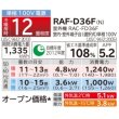 画像3: 日立　RAF-D36F(N)　エアコン 12畳 ルームエアコン 床置きFDシリーズ 寒冷地向 メガ暖 白くまくん ロゼシャンパン [♭♪] (3)