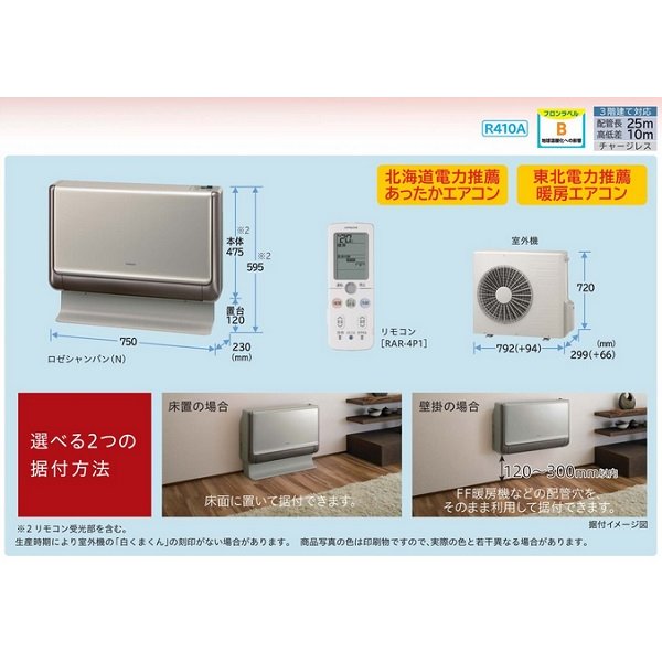 画像2: 日立　RAF-D40F2(N)　エアコン 14畳 ルームエアコン 床置きFDシリーズ 寒冷地向 メガ暖 白くまくん ロゼシャンパン [♭♪] (2)