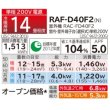 画像3: 日立　RAF-D40F2(N)　エアコン 14畳 ルームエアコン 床置きFDシリーズ 寒冷地向 メガ暖 白くまくん ロゼシャンパン [♭♪] (3)