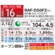 画像3: 日立　RAF-D50F2(N)　エアコン 16畳 ルームエアコン 床置きFDシリーズ 寒冷地向 メガ暖 白くまくん ロゼシャンパン [♭♪] (3)