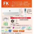 画像2: シャープ　AC-637FK2　エアコン 20畳 ルームエアコン FKシリーズ 単相200V 20A 冷暖房とも主に20畳 ホワイト系 [♭(^^)] (2)