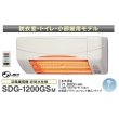 画像1: 高須産業 涼風暖房機 SDG-1200GSM 脱衣室・トイレ・小部屋モデル 100V 電源プラグ(コンセント差込)タイプ [♭] (1)