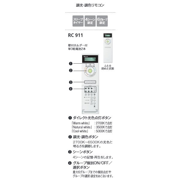 画像3: 『在庫あり』 オーデリック　RC911　コントローラー Bluetooth 調光・調色リモコン 壁付ホルダー付  ☆ (3)