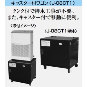 画像: 産業用除湿機 別売品 三菱　J-08CT1　キャスター付きワゴン 除湿機用ドレンタンク付 [♪$]