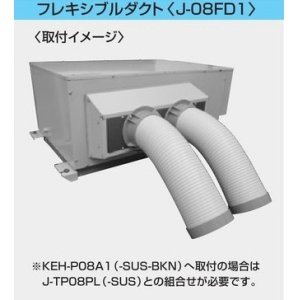 画像: 産業用除湿機 別売品 三菱　J-08FD1　フレキシブルダクト [♪$]