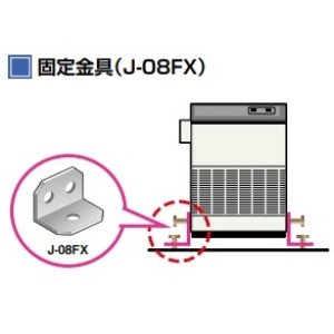 画像: 産業用除湿機 別売品 三菱　J-08FX　固定金具  [♪$]