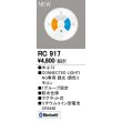 画像2: 『在庫あり』 オーデリック　RC917　リモコンユニット Bluetooth 簡単リモコン 調光・調色 防水仕様 マグネット式 φ73  ☆ (2)