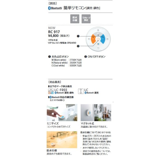 画像3: 『在庫あり』 オーデリック　RC917　リモコンユニット Bluetooth 簡単リモコン 調光・調色 防水仕様 マグネット式 φ73  ☆ (3)