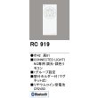 画像2: 『在庫あり』 オーデリック　RC919　リモコンユニット Bluetooth 簡単リモコン 調光・調色 ミニサイズ 壁付ホルダー式(マグネット式) [☆] (2)