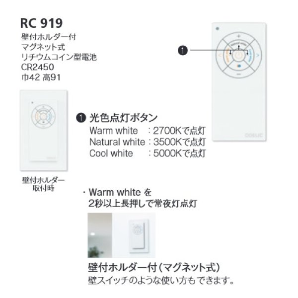 画像3: 『在庫あり』 オーデリック　RC919　リモコンユニット Bluetooth 簡単リモコン 調光・調色 ミニサイズ 壁付ホルダー式(マグネット式) [☆] (3)