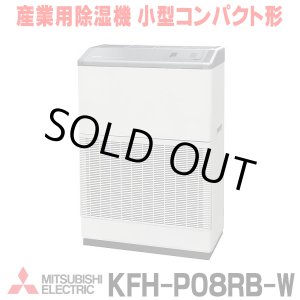 画像: 『在庫あり』 三菱 産業用除湿機 小型コンパクト形　KFH-P08RB-W　単相100V 50/60Hz ホワイト ☆