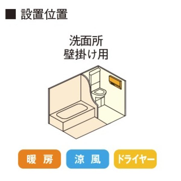 洗面所暖房機   三乾王  電源直結式 予約運転機能